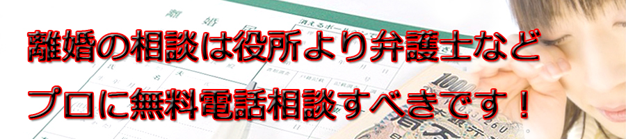 久留米市で離婚相談するなら市役所より弁護士等プロに無料電話相談です!